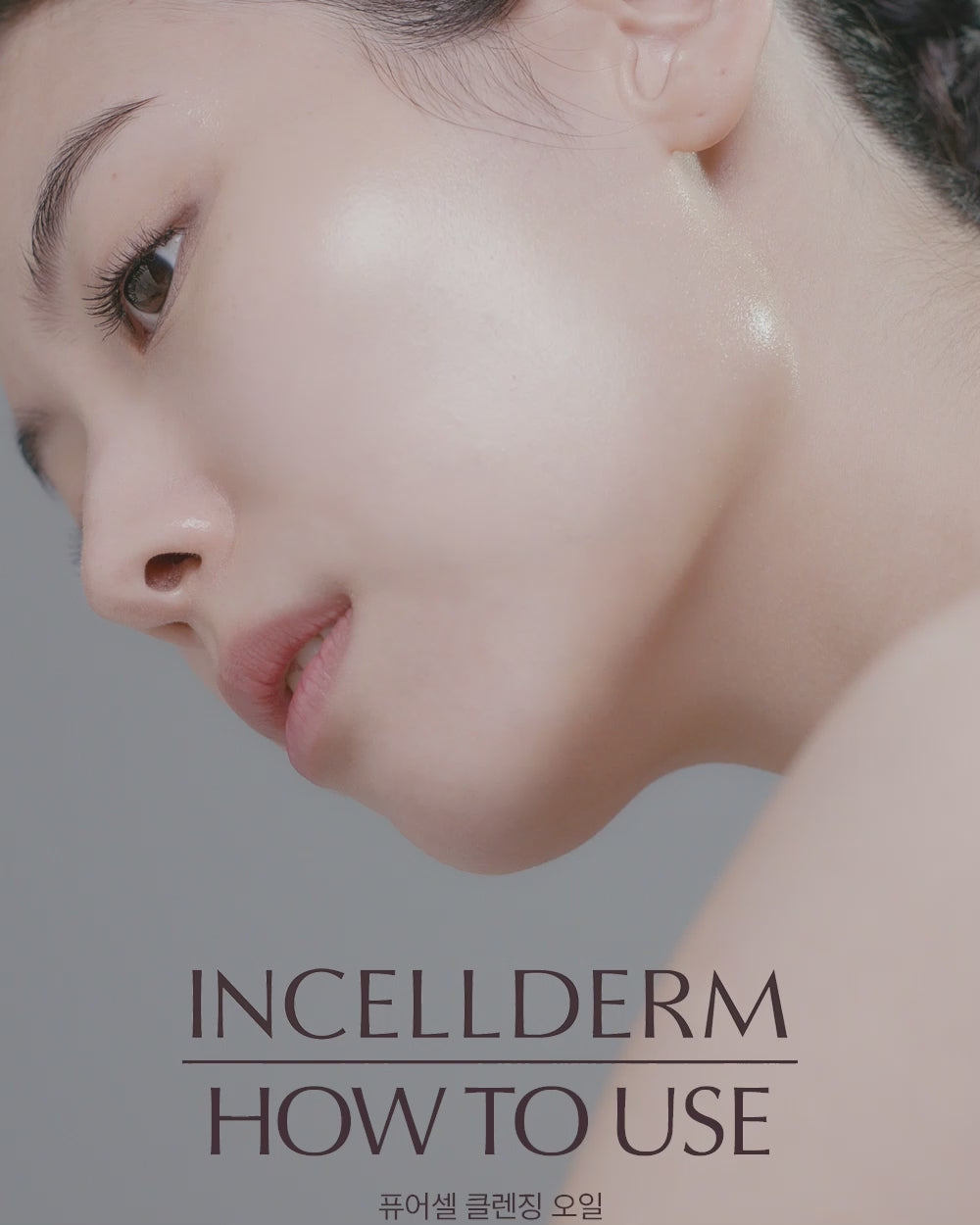 クレンジングオイル_インセルダムPURECELL CLEANSING OIL